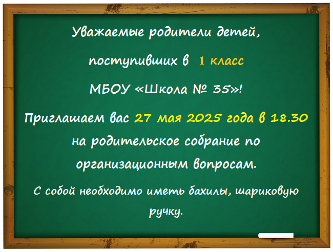 Школьное собрание.