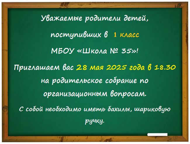 Школьное собрание.