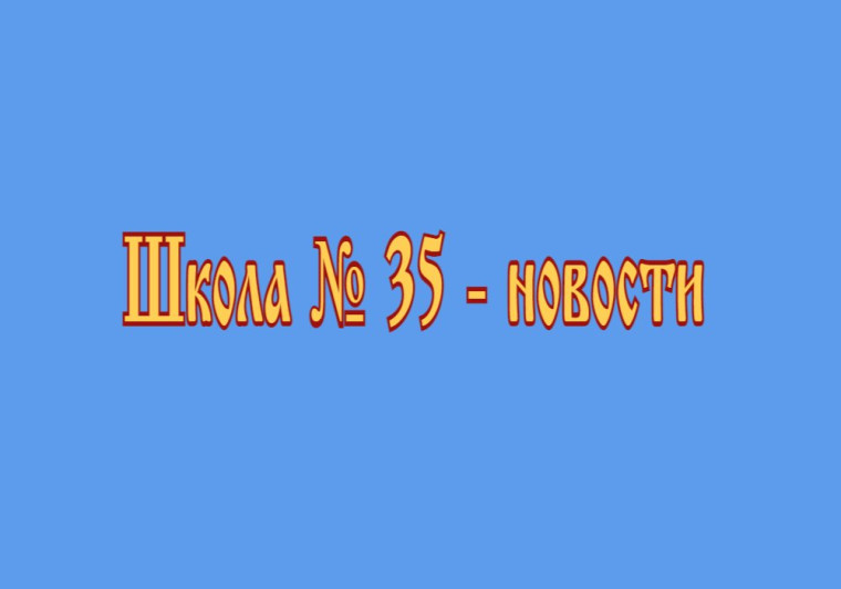 В 2025-2026 учебном году для детей с задержкой психического развития (далее - ЗПР) (первоклассников), которые будут обучаться по варианту 7.2, планируется открыть отдельные классы в 6-ти школах города Рязани (школы №№ 1, 9/31, 20, 29, 49, 66).